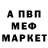 Меф мяу мяу мука Elena Medunova