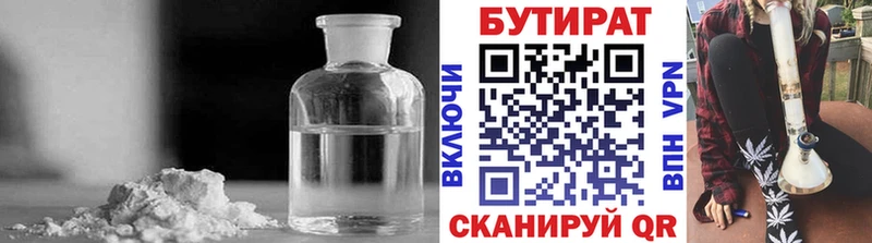 хочу   Лабытнанги  Бутират бутик 